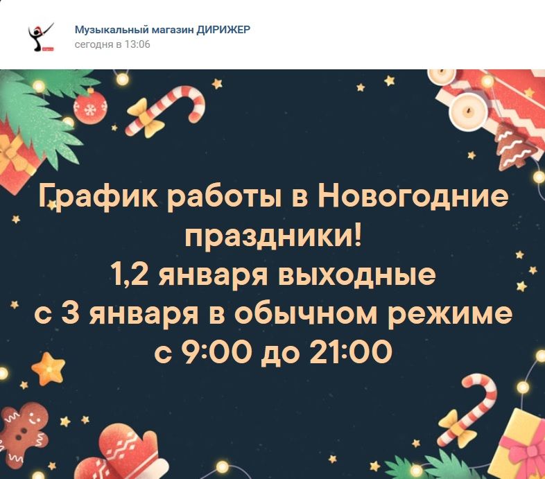 График работы в Новогодние праздники!